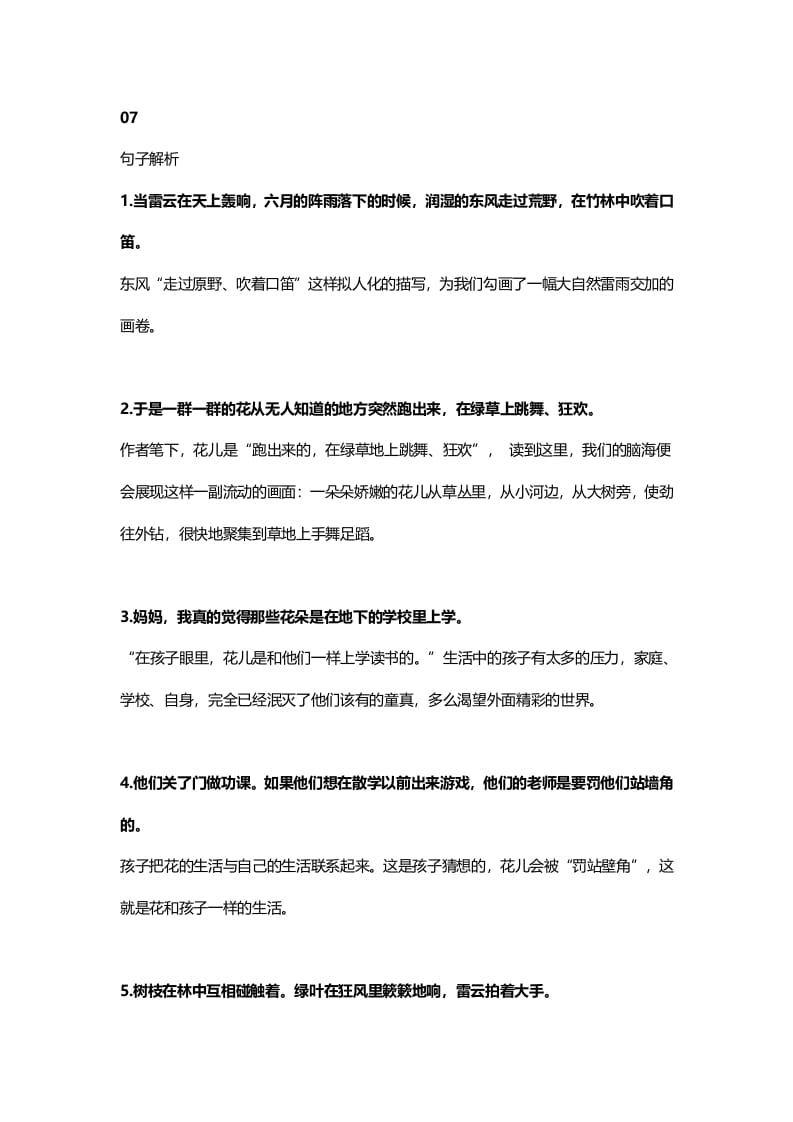 图片[3]-三年级语文上册2课文二花的学校知识点（部编版）-扬明学科网
