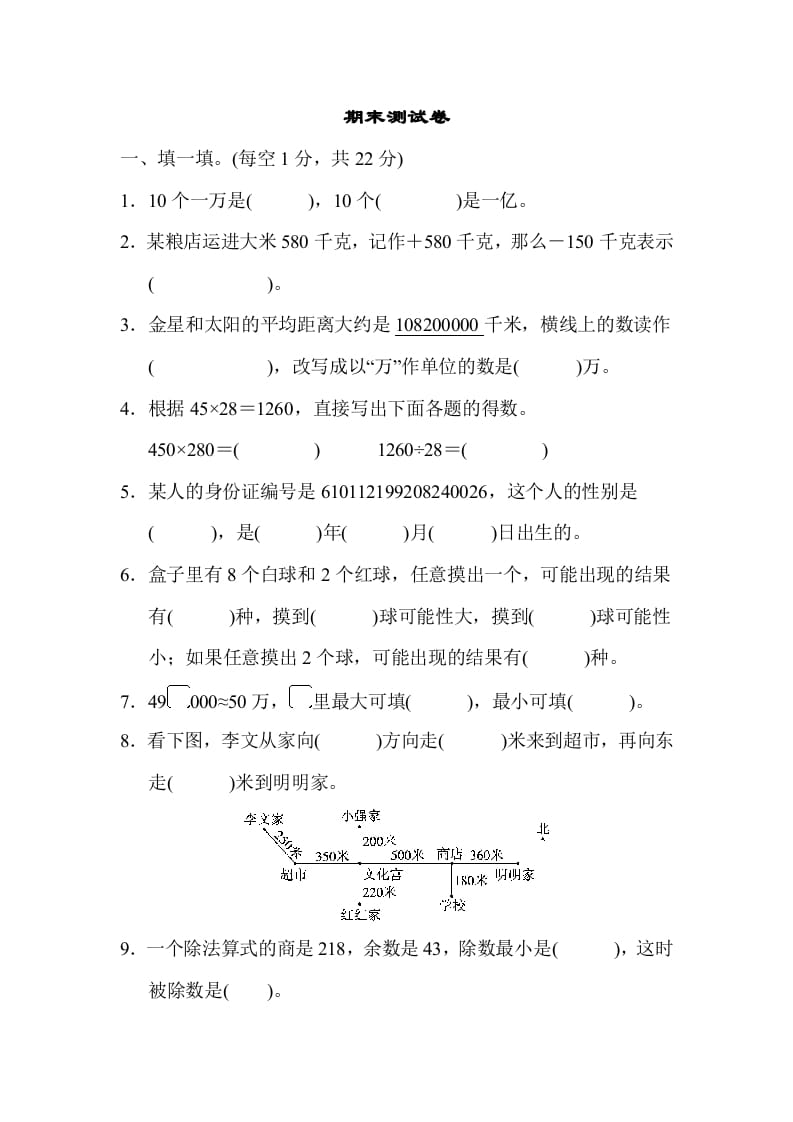 四年级数学上册期末测试卷（北师大版）-扬明学科网
