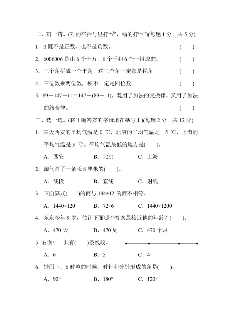 图片[2]-四年级数学上册期末测试卷（北师大版）-扬明学科网