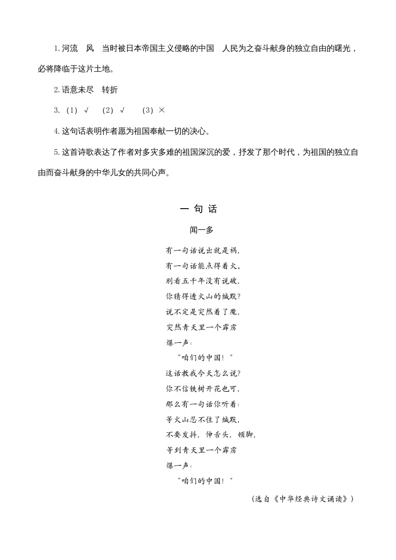 图片[2]-四年级语文上册类文阅读24延安，我把你追寻-扬明学科网