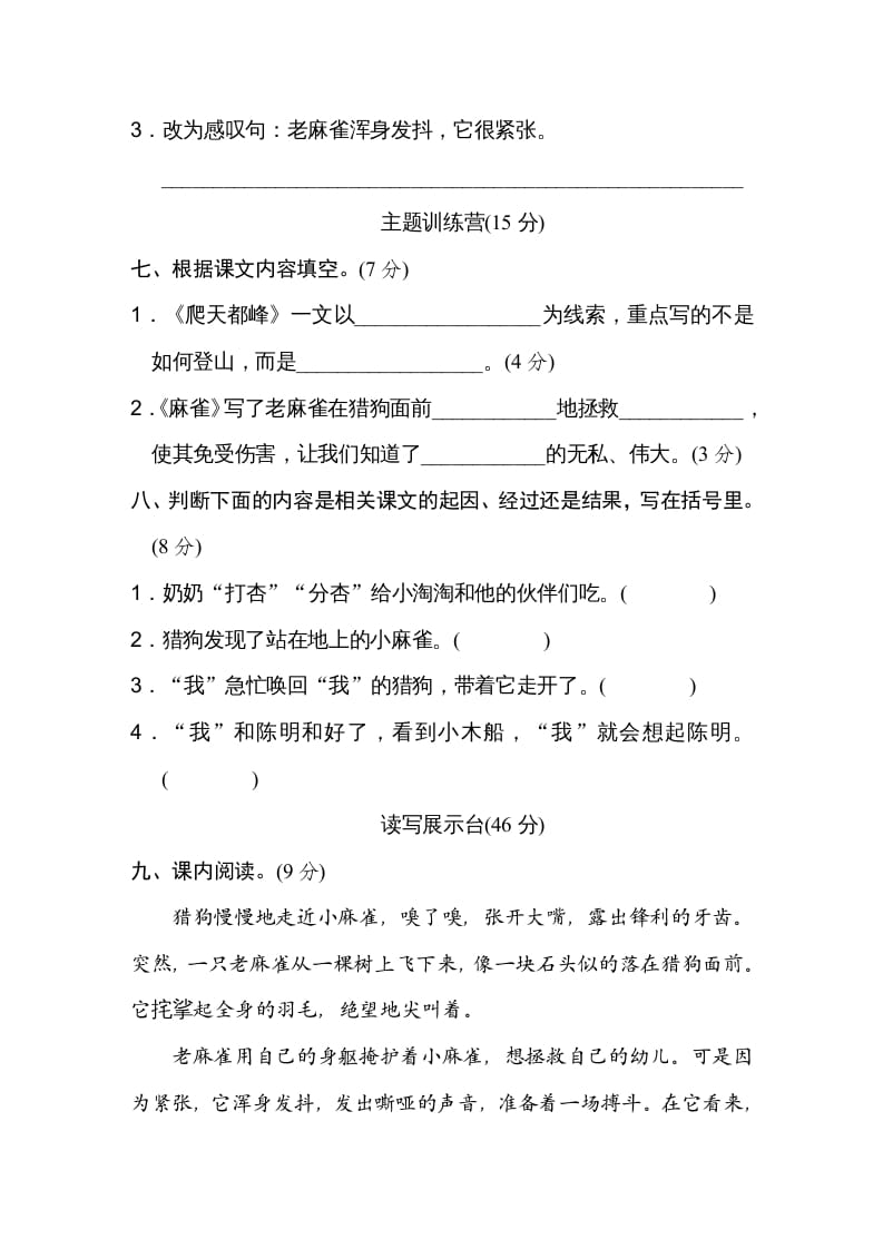 图片[3]-四年级语文上册第五单元达标检测卷-扬明学科网