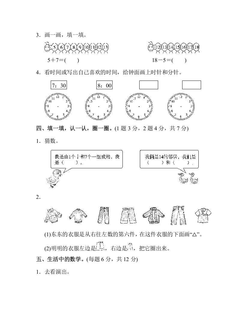图片[3]-一年级数学上册期末练习(8)(北师大版)-扬明学科网