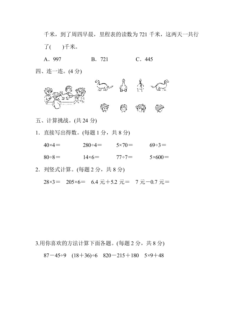 图片[3]-三年级数学上册沈阳市名校期末测试卷（北师大版）-扬明学科网