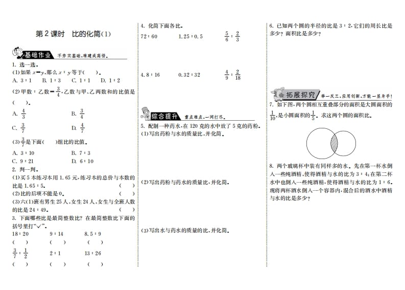 六年级数学上册6.2比的化简（1）（北师大版）-扬明学科网