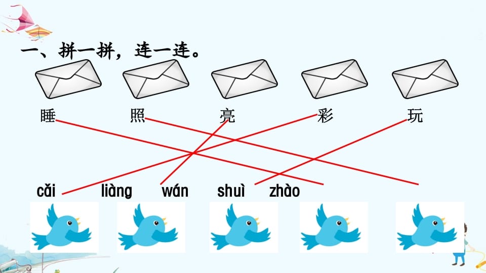 图片[2]-一年级语文上册专项复习之二字词（部编版）-扬明学科网
