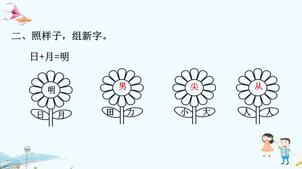 图片[3]-一年级语文上册专项复习之二字词（部编版）-扬明学科网