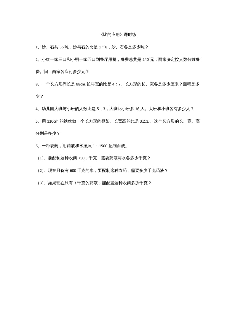 六年级数学上册6.3比的应用（北师大版）-扬明学科网