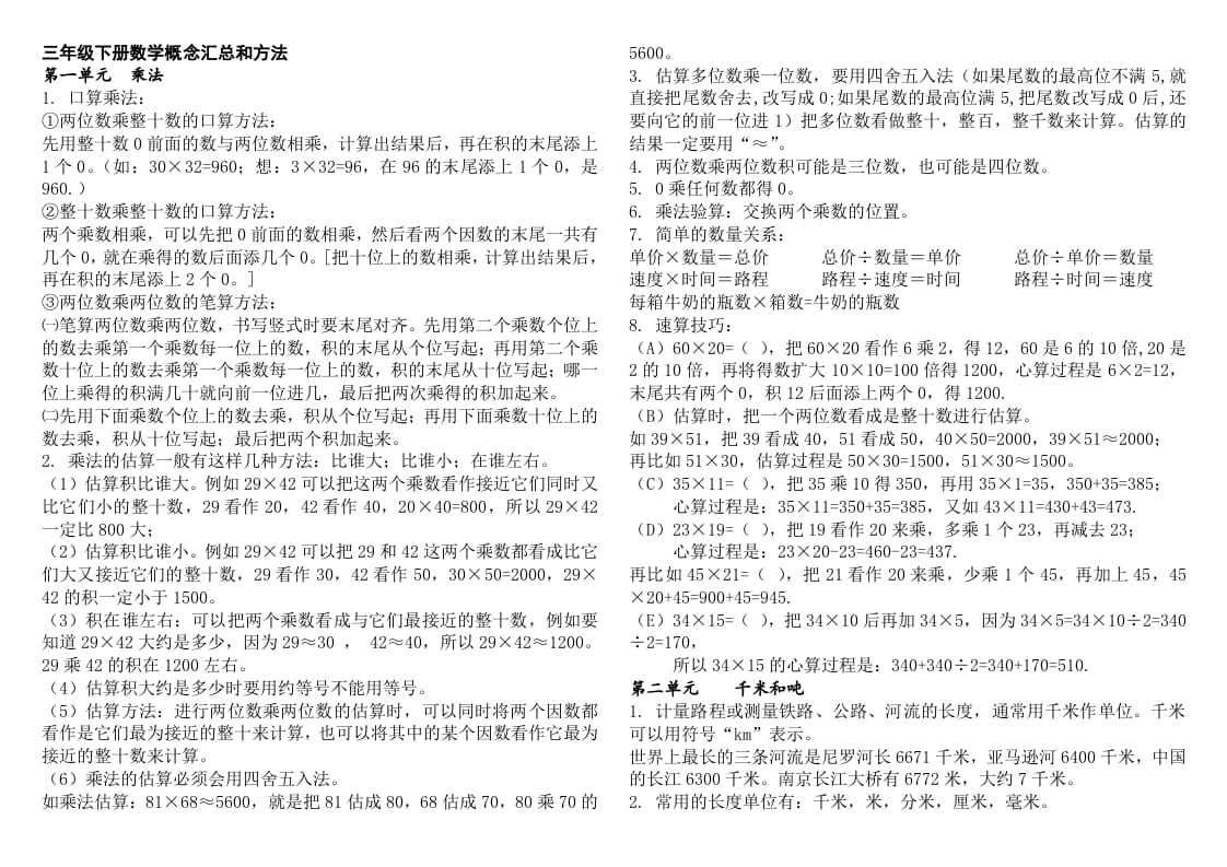 三年级数学下册新版三下概念整理稿-扬明学科网