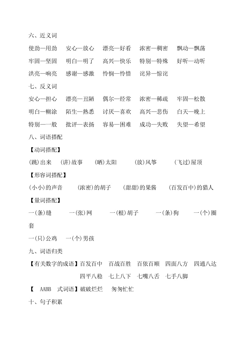 图片[2]-三年级语文上册第四单元知识梳理（部编版）-扬明学科网