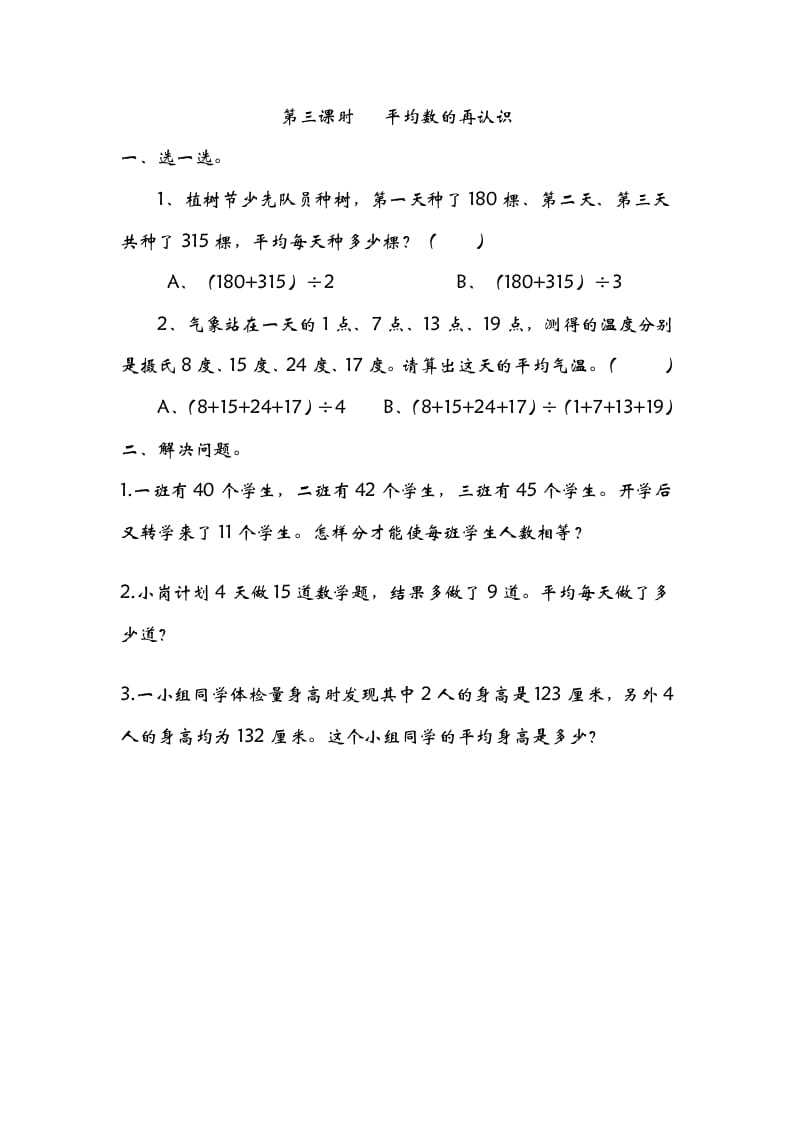 五年级数学下册8.3平均数的再认识-扬明学科网