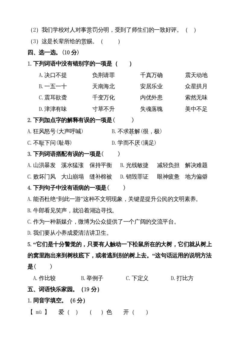 图片[2]-五年级语文上册（期末测试）–部编版(5)（部编版）-扬明学科网