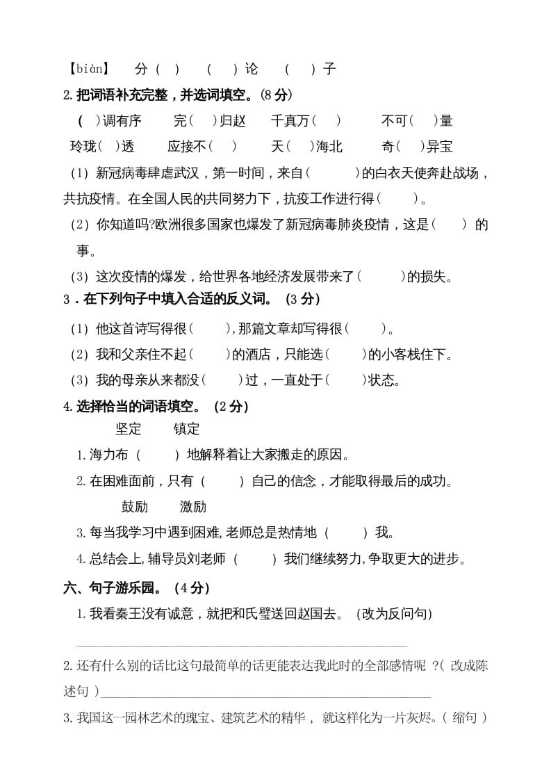 图片[3]-五年级语文上册（期末测试）–部编版(5)（部编版）-扬明学科网