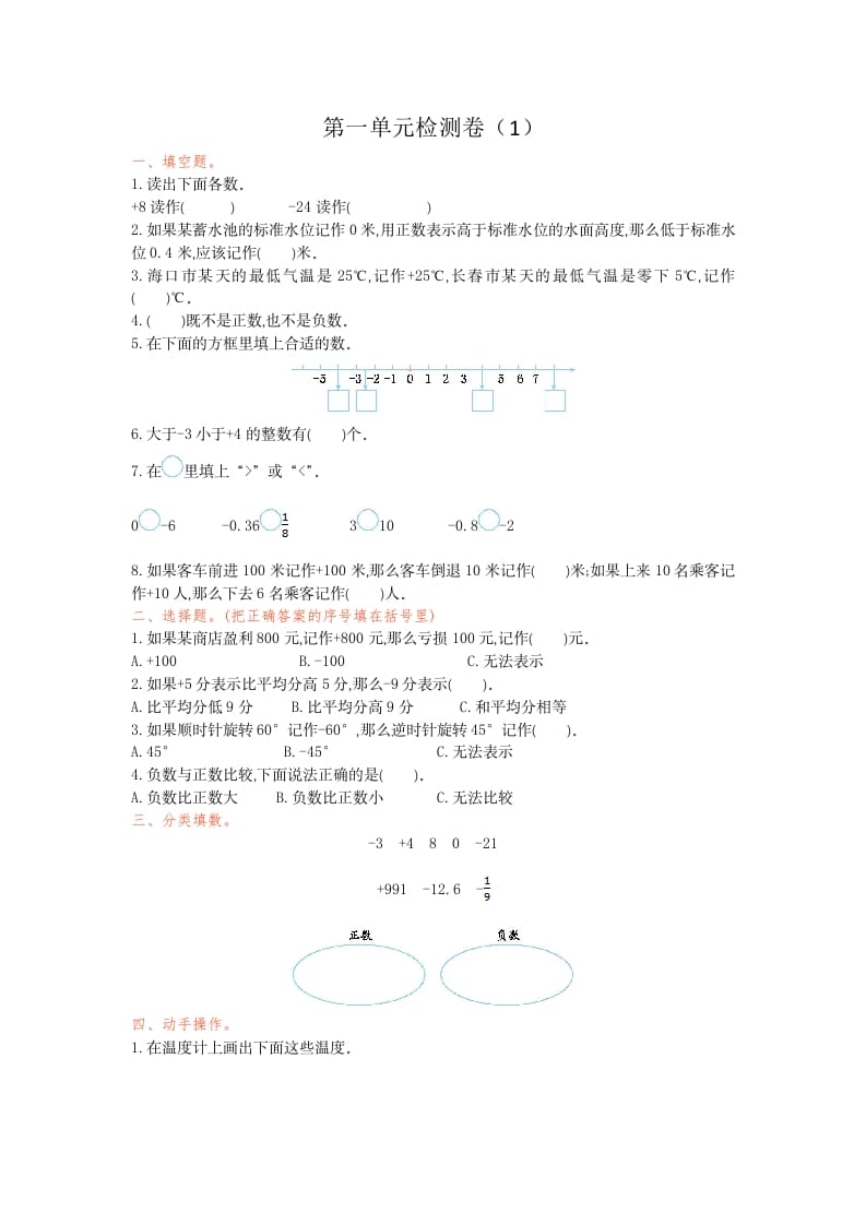 六年级数学下册第一单元检测卷（1）-扬明学科网