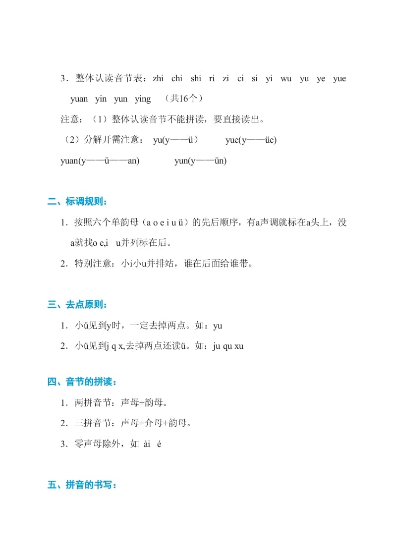 图片[2]-一年级语文上册第2、3单元基础知识必记（部编版）-扬明学科网