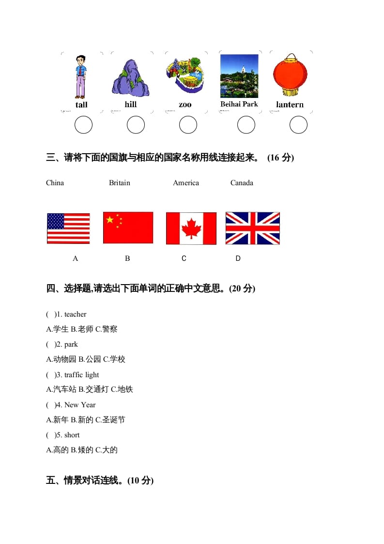 图片[2]-二年级英语上册期中试题（人教版一起点）2-扬明学科网