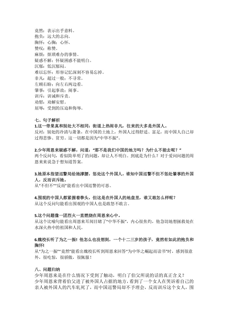图片[2]-四年级语文上册22第22课《为中华之崛起而读书》-扬明学科网