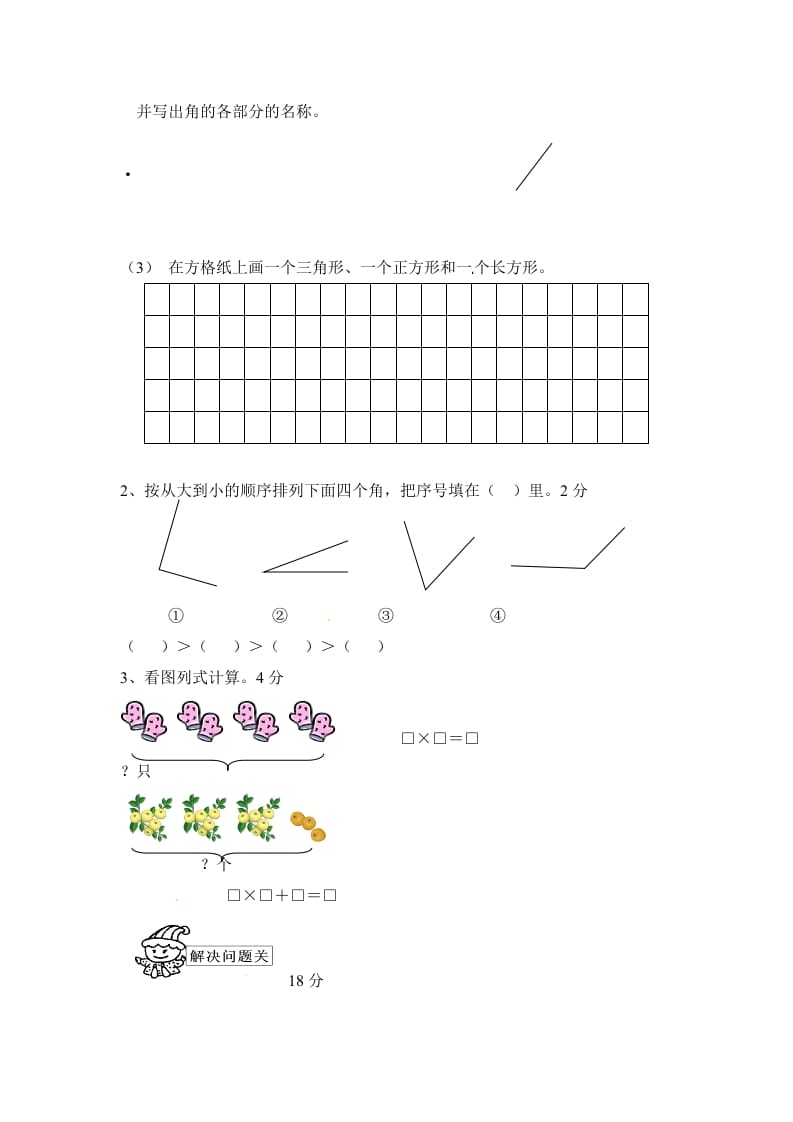 图片[3]-二年级数学上册期中测试卷3（人教版）-扬明学科网
