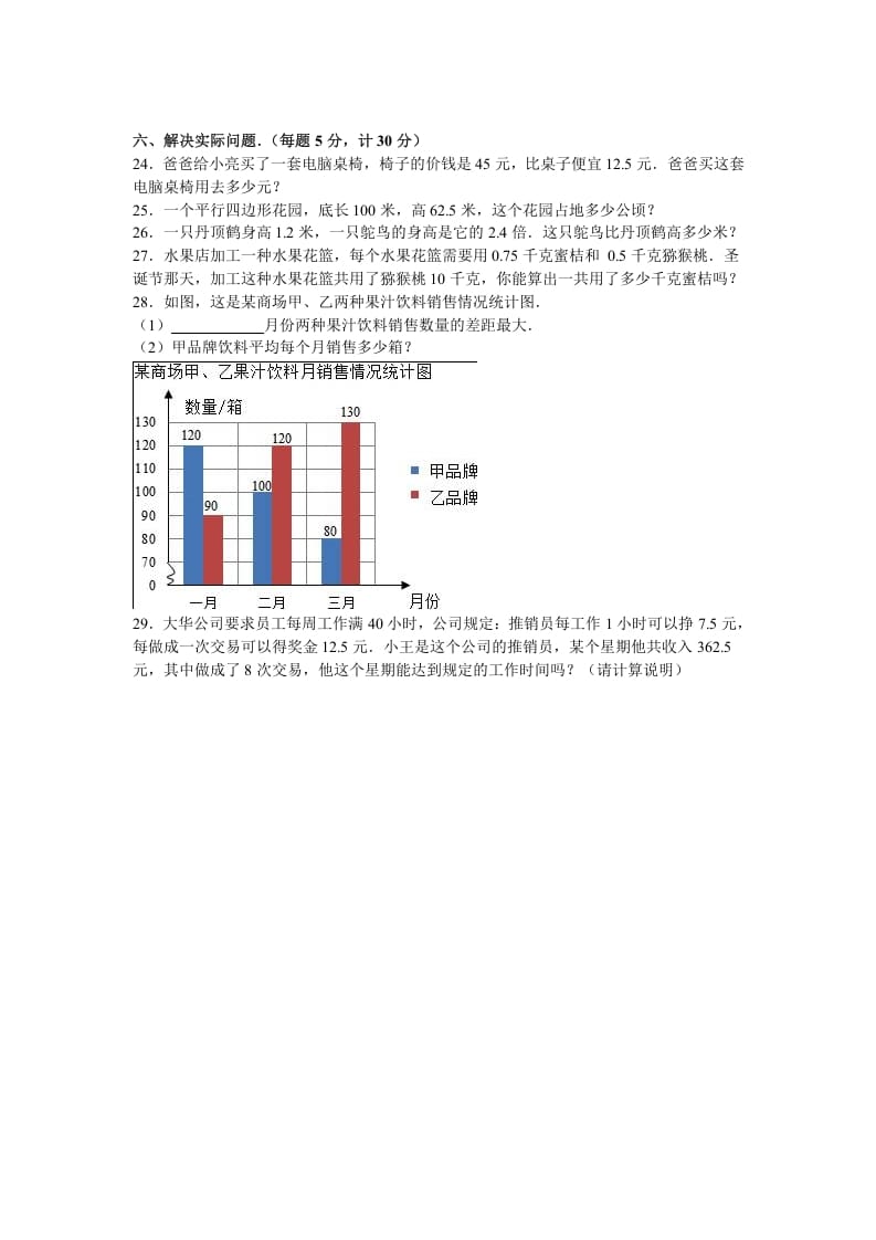 图片[3]-五年级数学上册期末测试卷4（苏教版）-扬明学科网