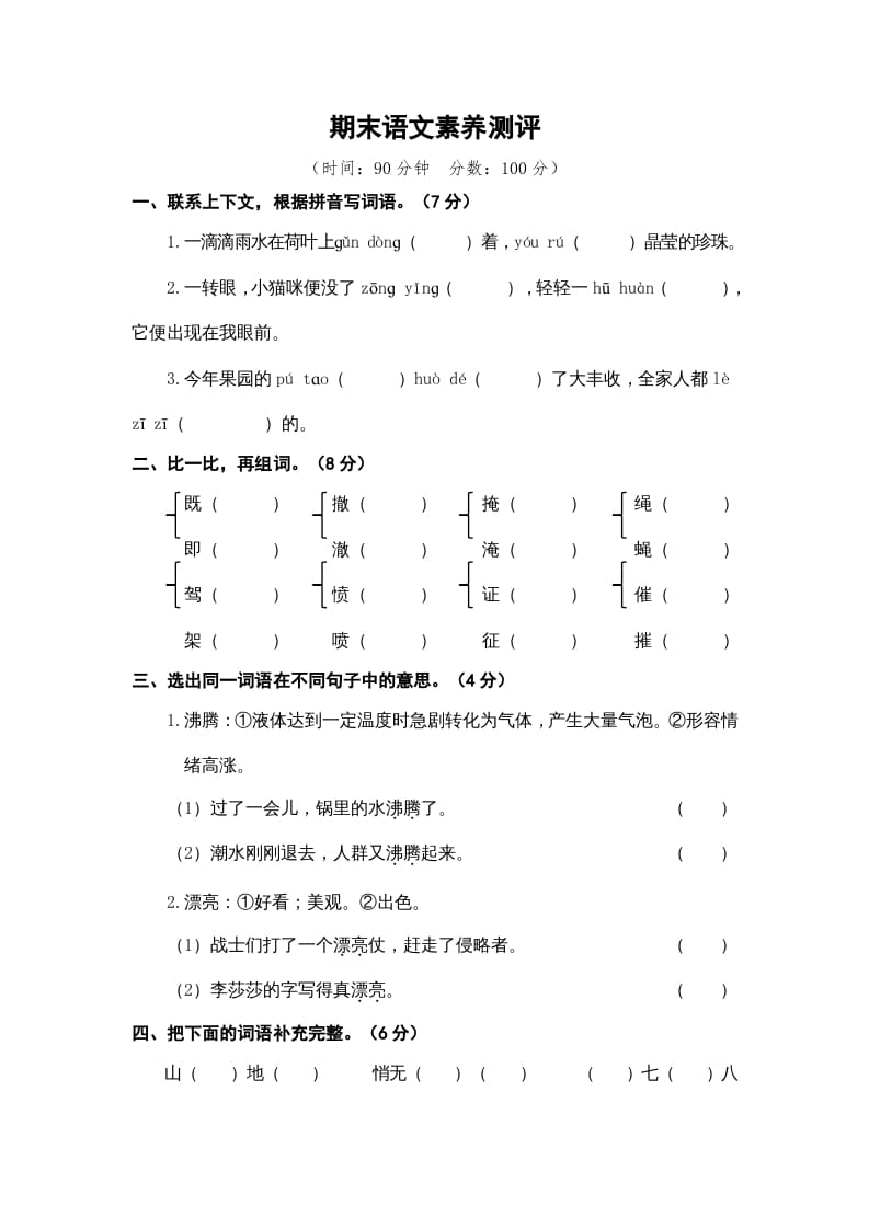 四年级语文上册期末素养测评-扬明学科网