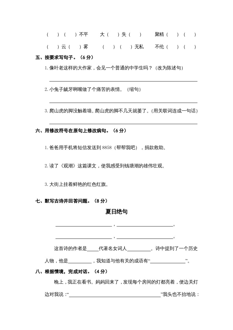 图片[2]-四年级语文上册期末素养测评-扬明学科网
