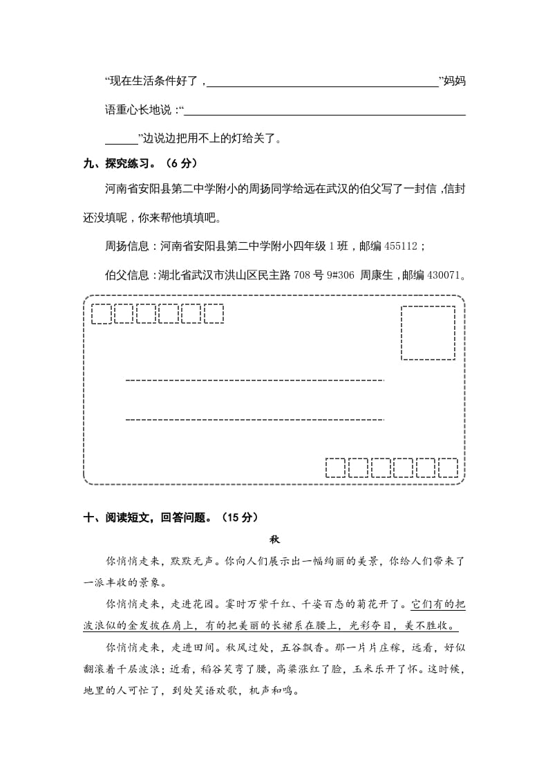 图片[3]-四年级语文上册期末素养测评-扬明学科网