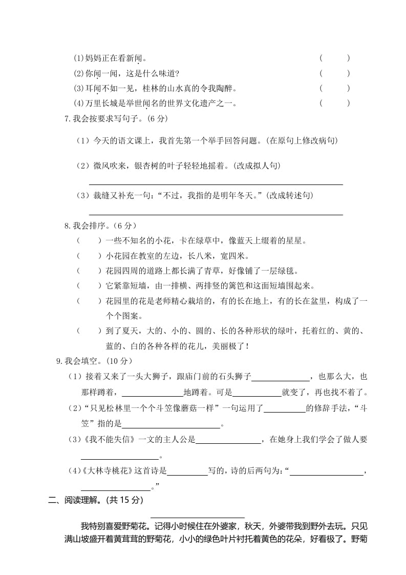 图片[2]-三年级语文下册01期末学业水平检测试卷-扬明学科网