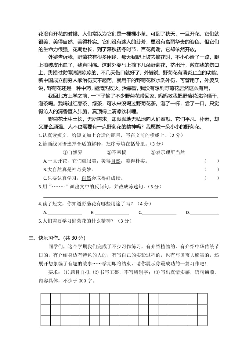 图片[3]-三年级语文下册01期末学业水平检测试卷-扬明学科网