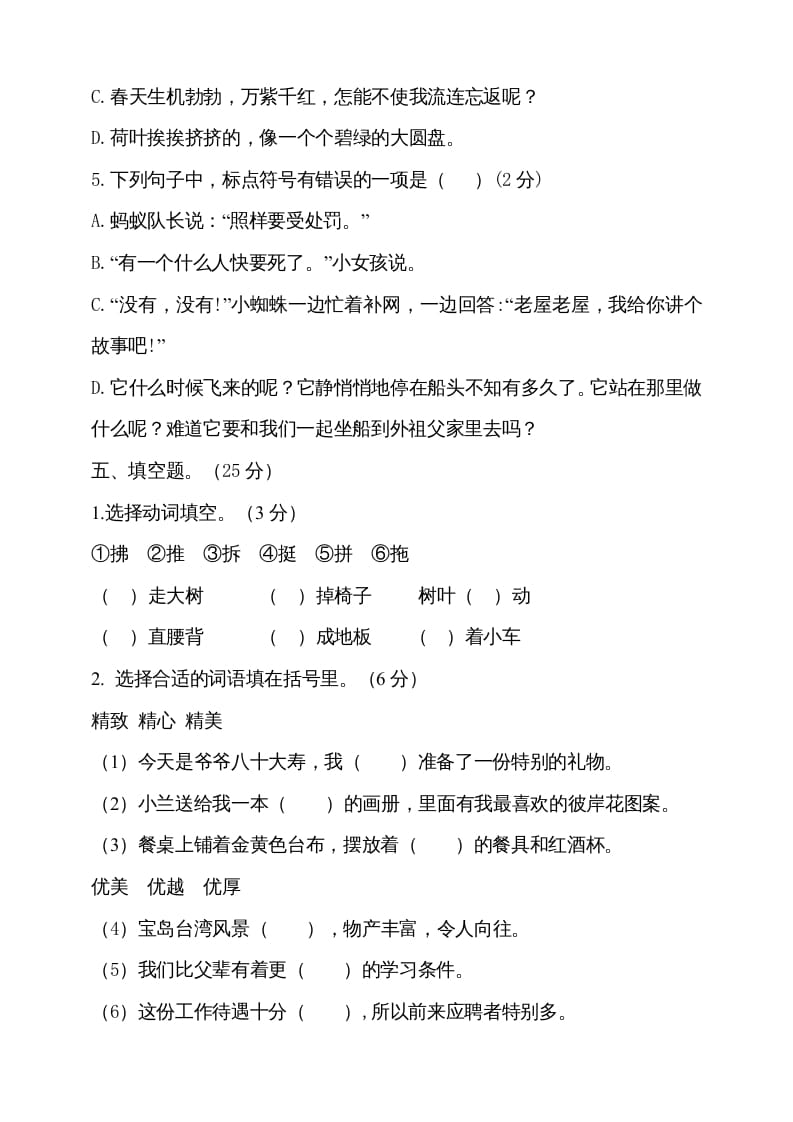 图片[3]-三年级语文上册（期末测试题）版(22)（部编版）-扬明学科网