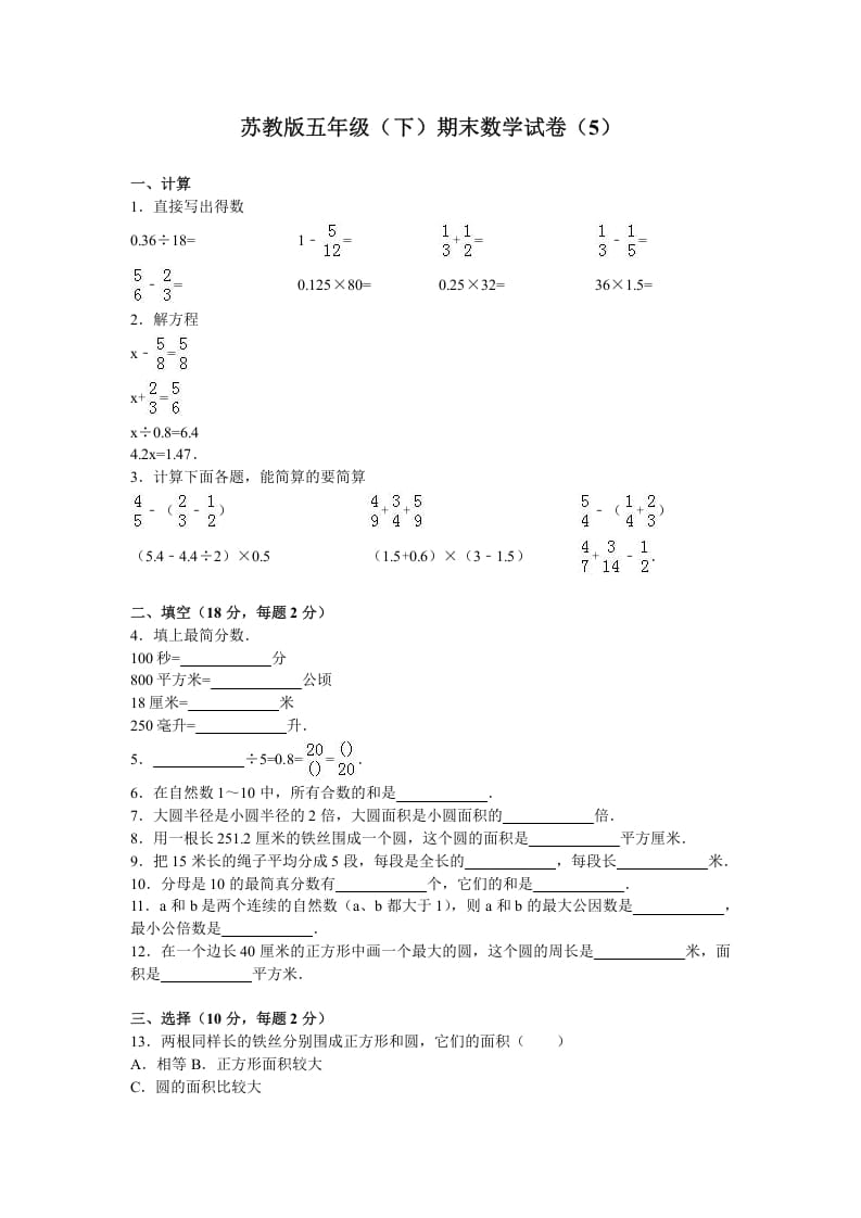 五年级数学下册苏教版下学期期末测试卷13-扬明学科网