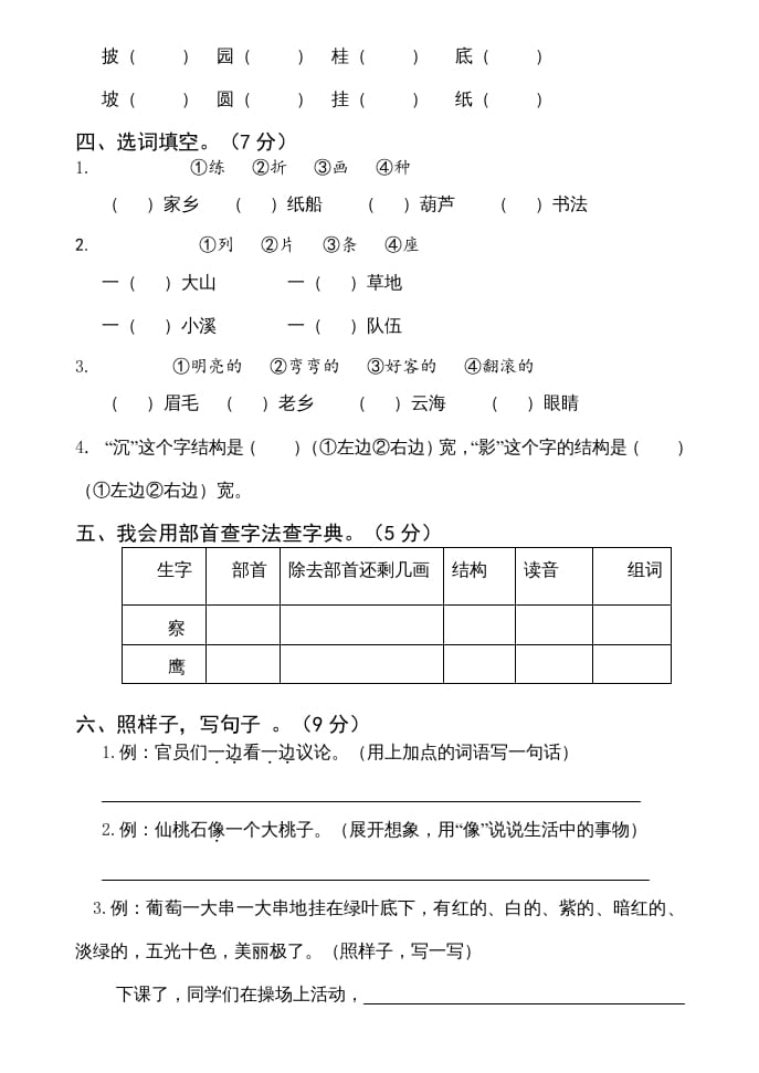 图片[2]-二年级语文上册期中测试(12)（部编）-扬明学科网
