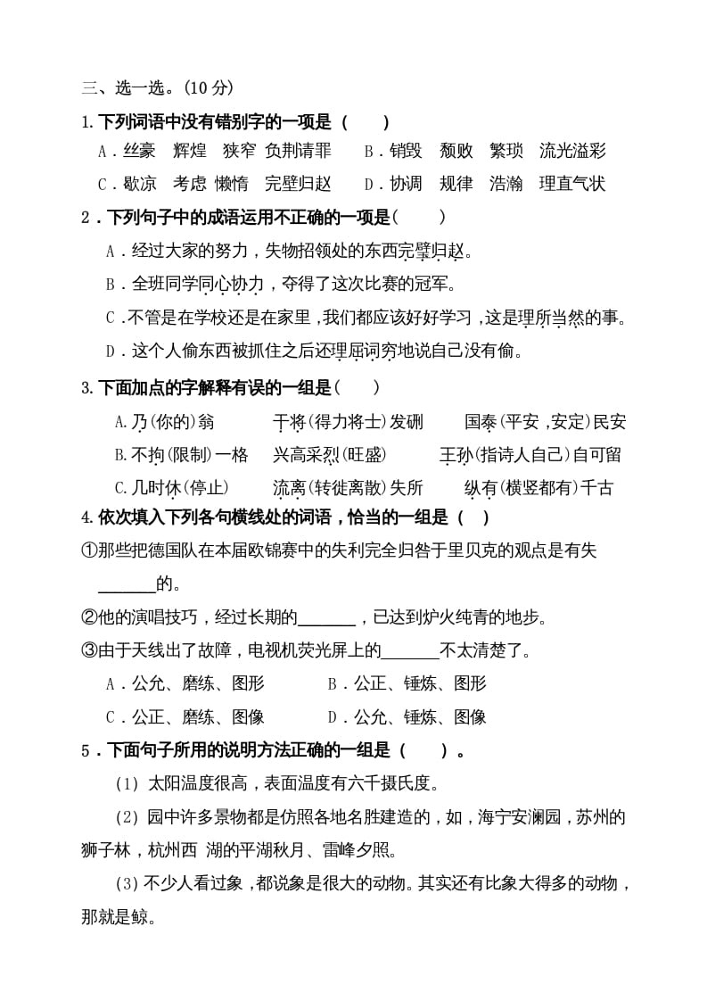 图片[2]-五年级语文上册（期末测试）–部编版(4)（部编版）-扬明学科网