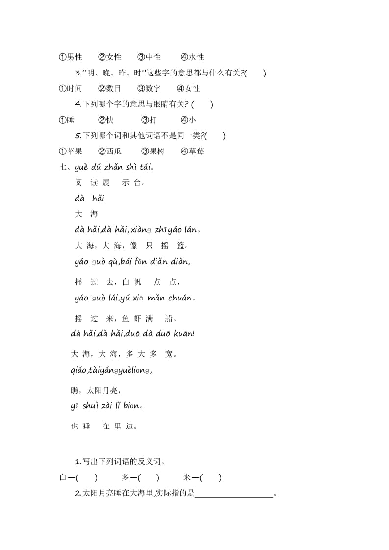 图片[2]-一年级语文上册第7单元提升练习（部编版）-扬明学科网