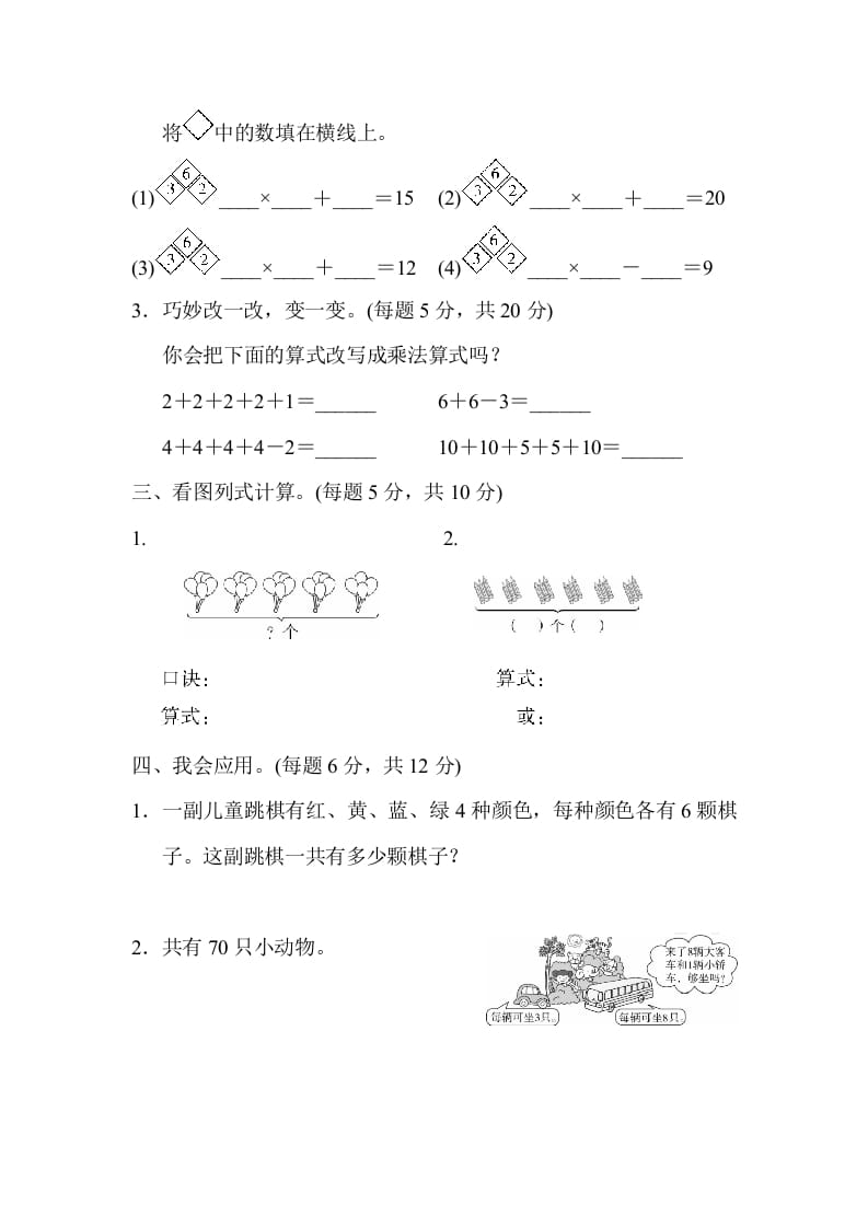 图片[2]-二年级数学上册期末总复习重难点突破1（人教版）-扬明学科网