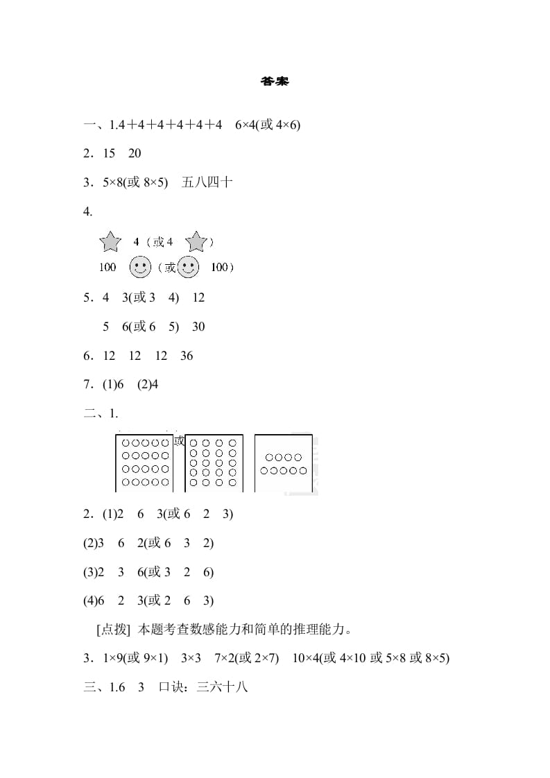 图片[3]-二年级数学上册期末总复习重难点突破1（人教版）-扬明学科网