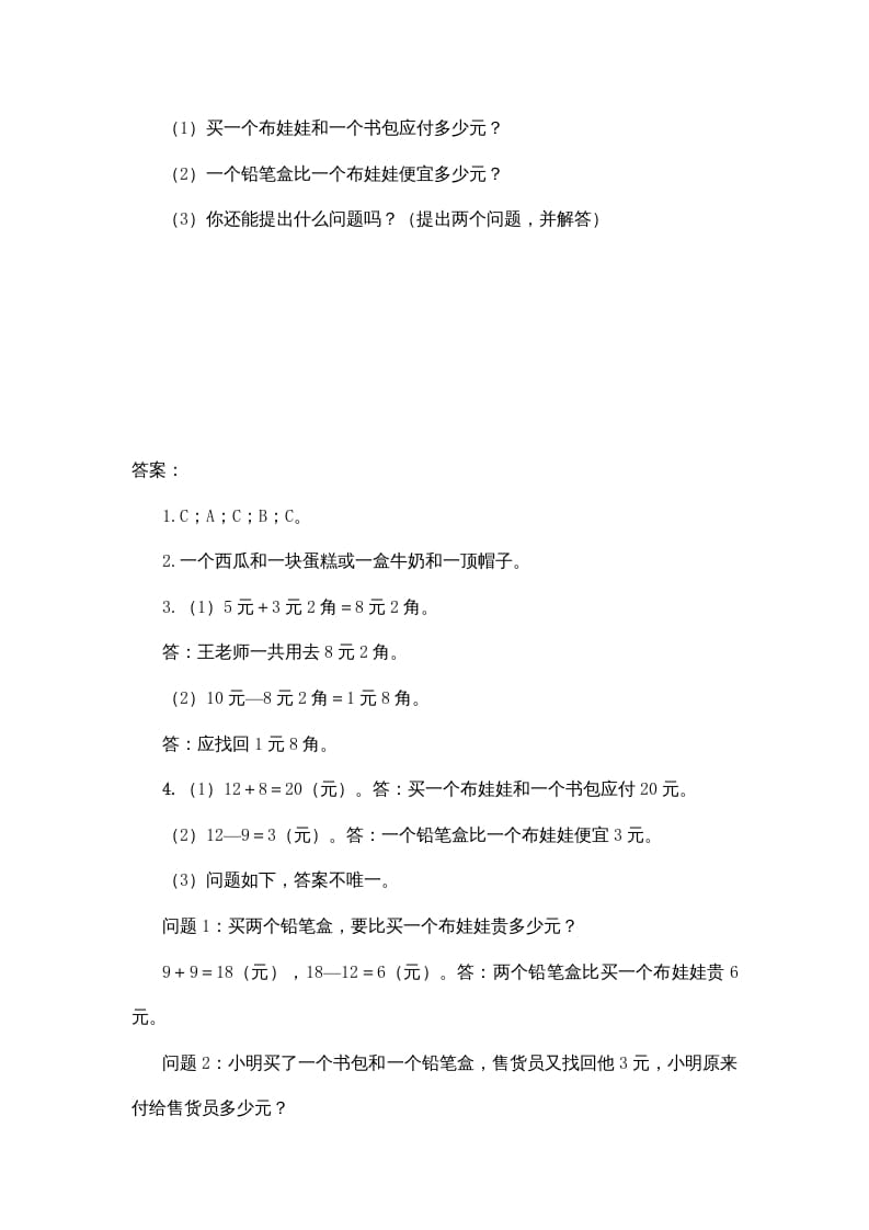 图片[2]-二年级数学上册2.2买衣服（北师大版）-扬明学科网