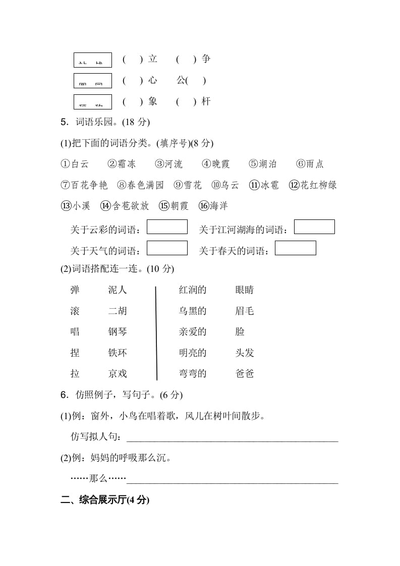 图片[2]-二年级语文上册达标检测卷(3)（部编）-扬明学科网