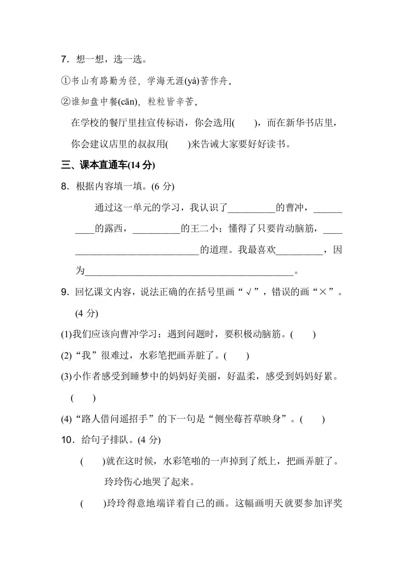 图片[3]-二年级语文上册达标检测卷(3)（部编）-扬明学科网