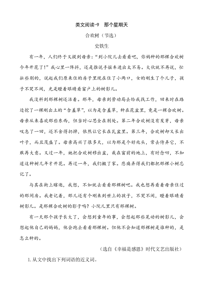 六年级语文下册类文阅读-9那个星期天-扬明学科网