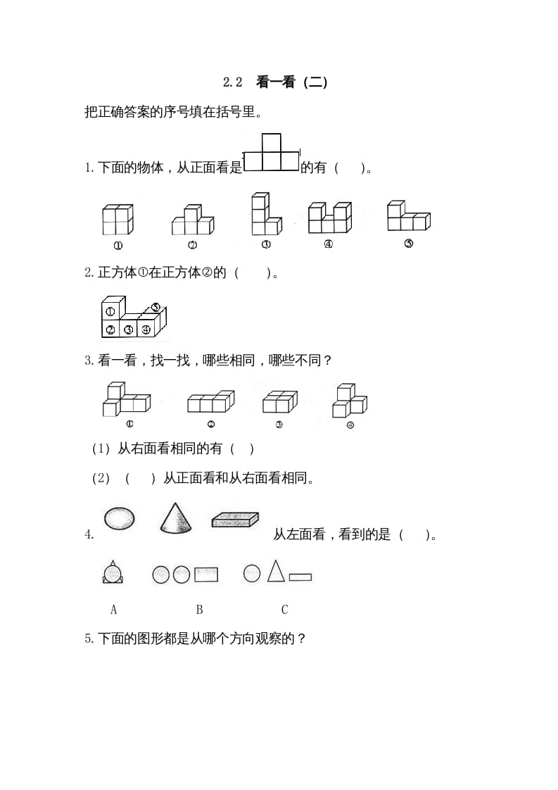 三年级数学上册2.2看一看（二）（北师大版）-扬明学科网