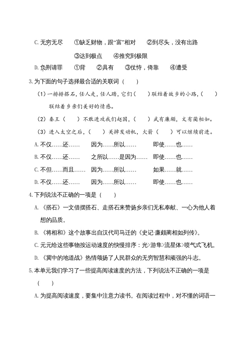 图片[2]-五年级语文上册第二单元测试卷（部编版）-扬明学科网