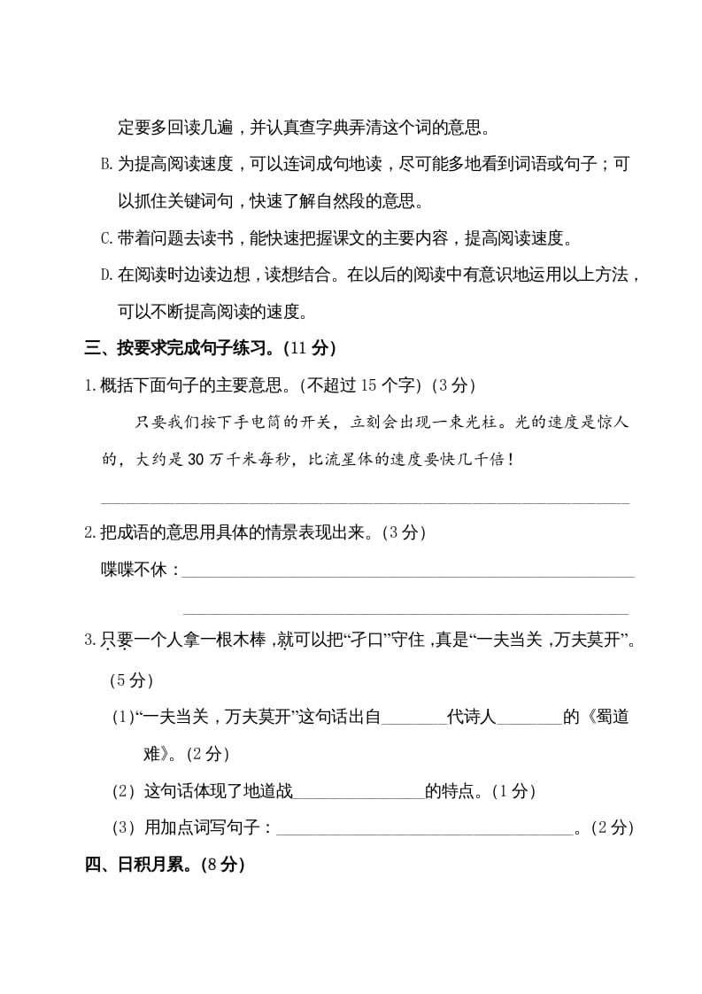 图片[3]-五年级语文上册第二单元测试卷（部编版）-扬明学科网