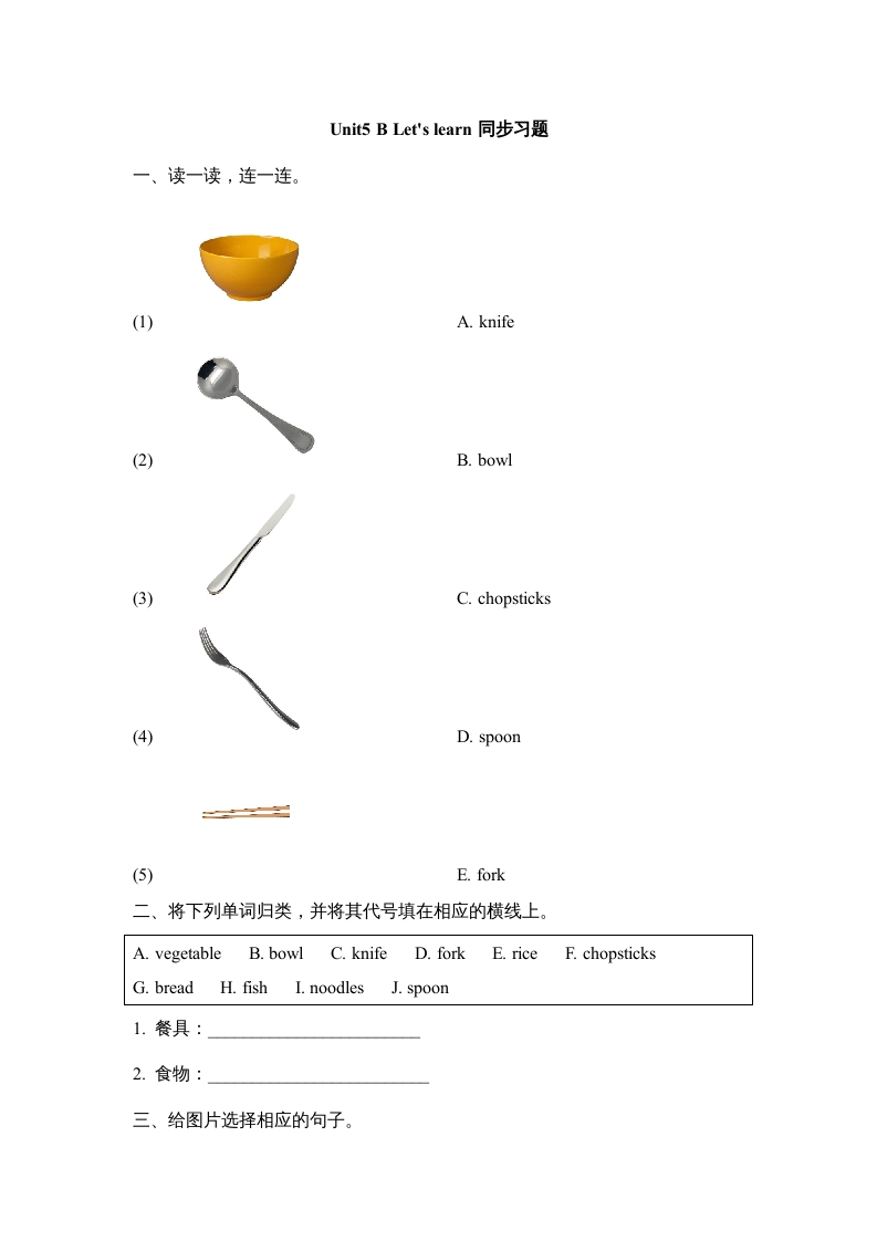 四年级英语上册Unit5_B_Let’s_learn同步习题（人教版一起点）-扬明学科网