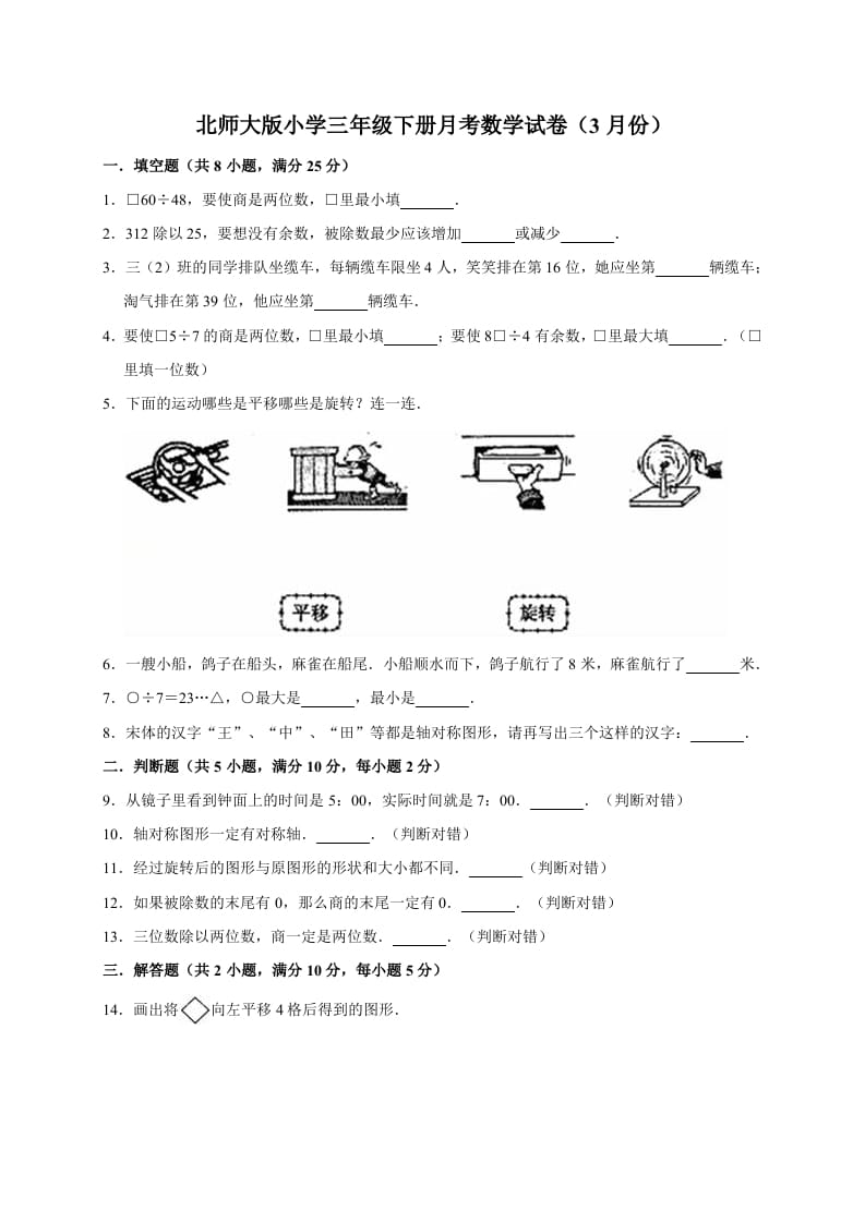 三年级数学下册试题月考试卷1北师大版（3月份）（有答案）-扬明学科网
