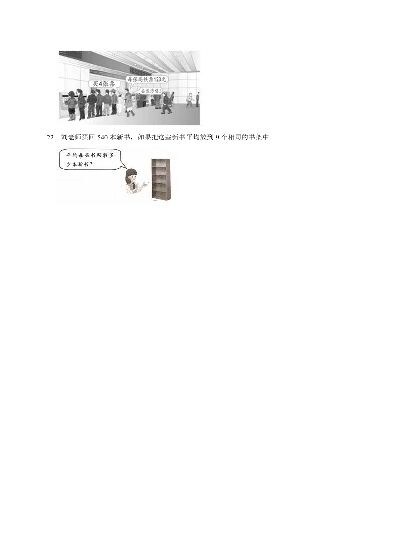 图片[3]-三年级数学下册试题月考试卷1北师大版（3月份）（有答案）-扬明学科网