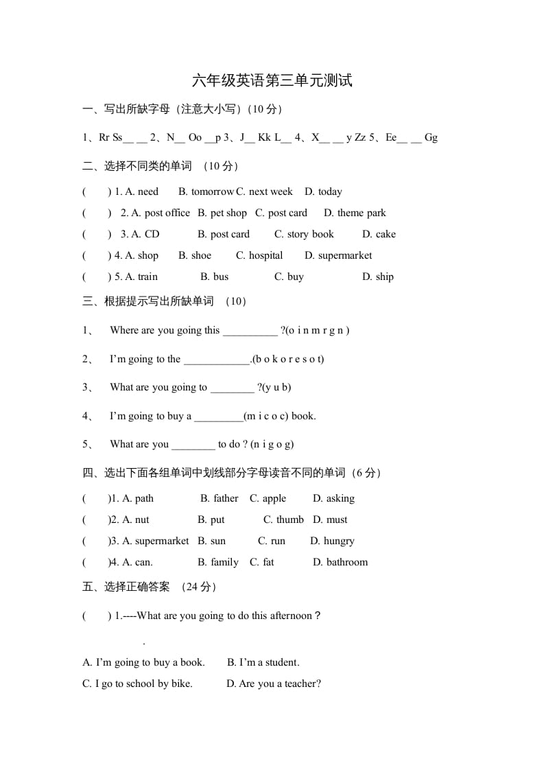 六年级英语上册Unit3Myweekendplan∣人教（PEP）（秋）（人教版PEP）-扬明学科网
