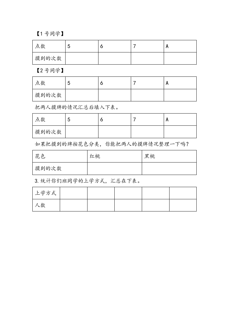 图片[2]-三年级数学下册9.1简单的数据汇总-扬明学科网