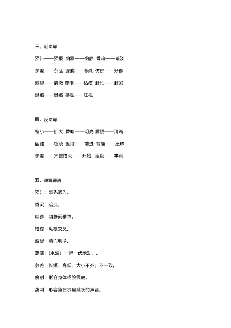 图片[2]-六年级语文上册课文第26课《好的故事》（部编版）-扬明学科网