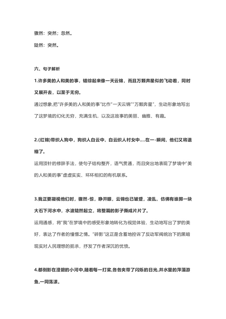 图片[3]-六年级语文上册课文第26课《好的故事》（部编版）-扬明学科网