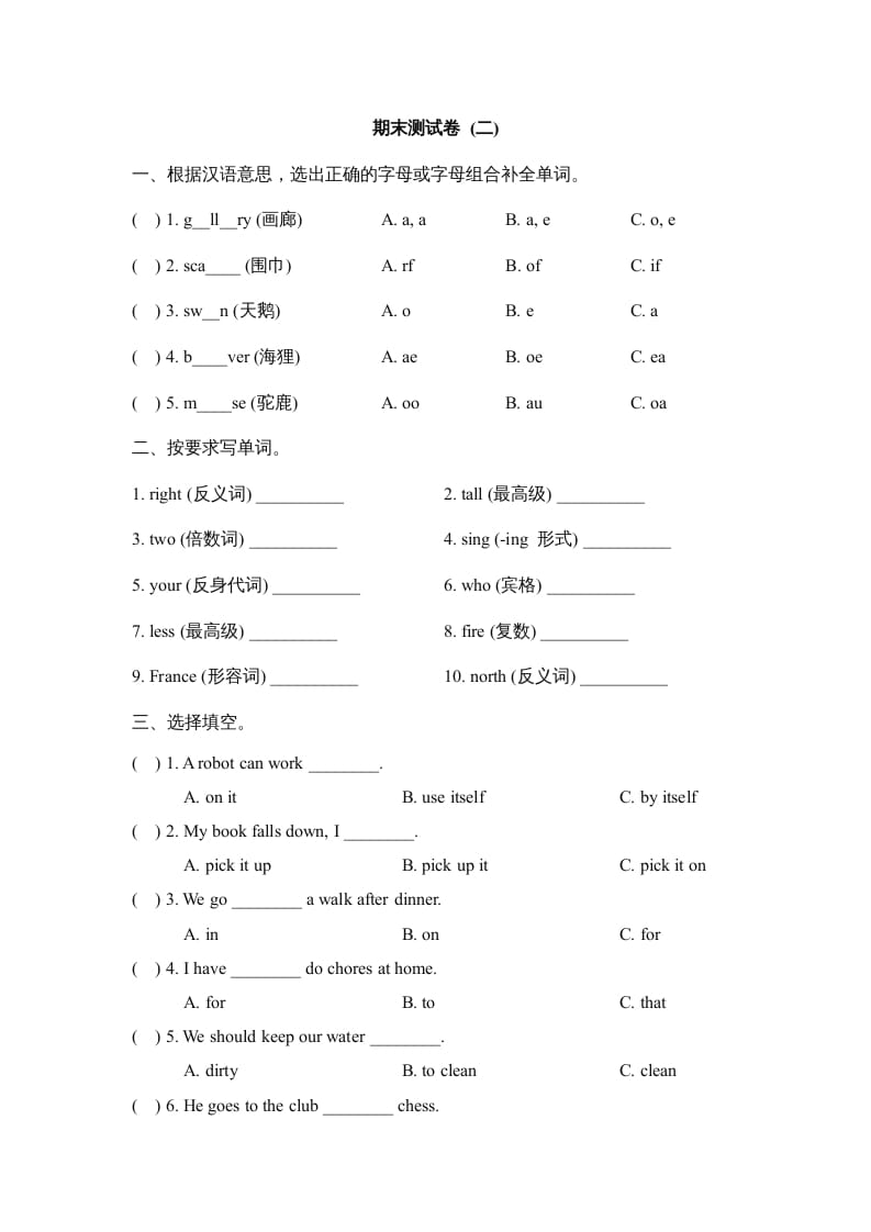 六年级英语上册期末测试卷_(二)_（人教版一起点）-扬明学科网