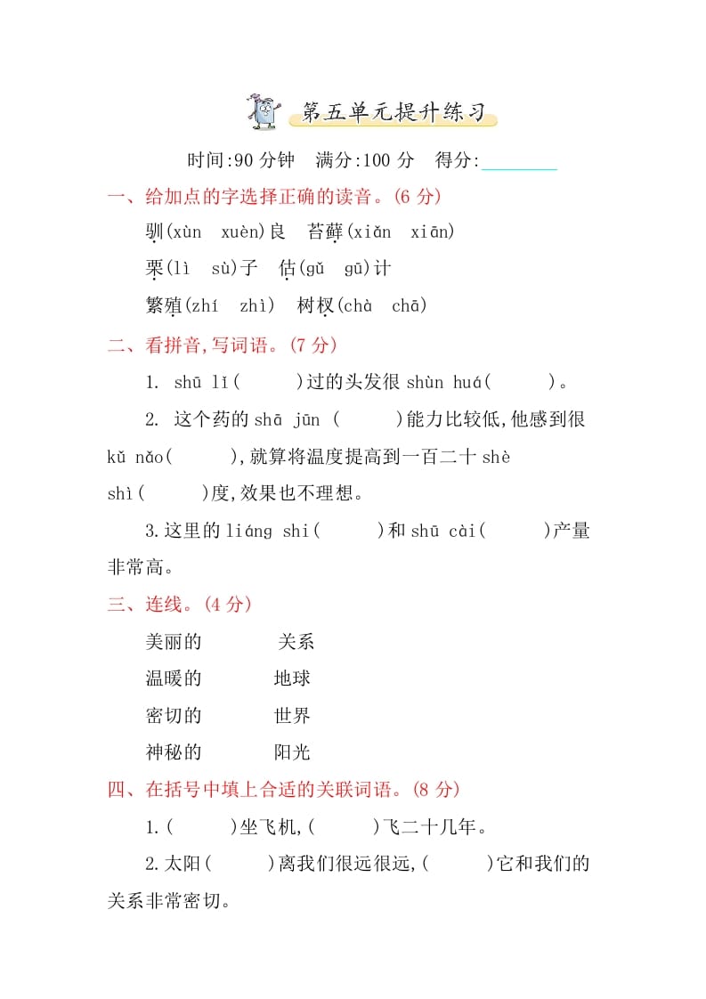 五年级语文上册第五单元提升练习（部编版）-扬明学科网